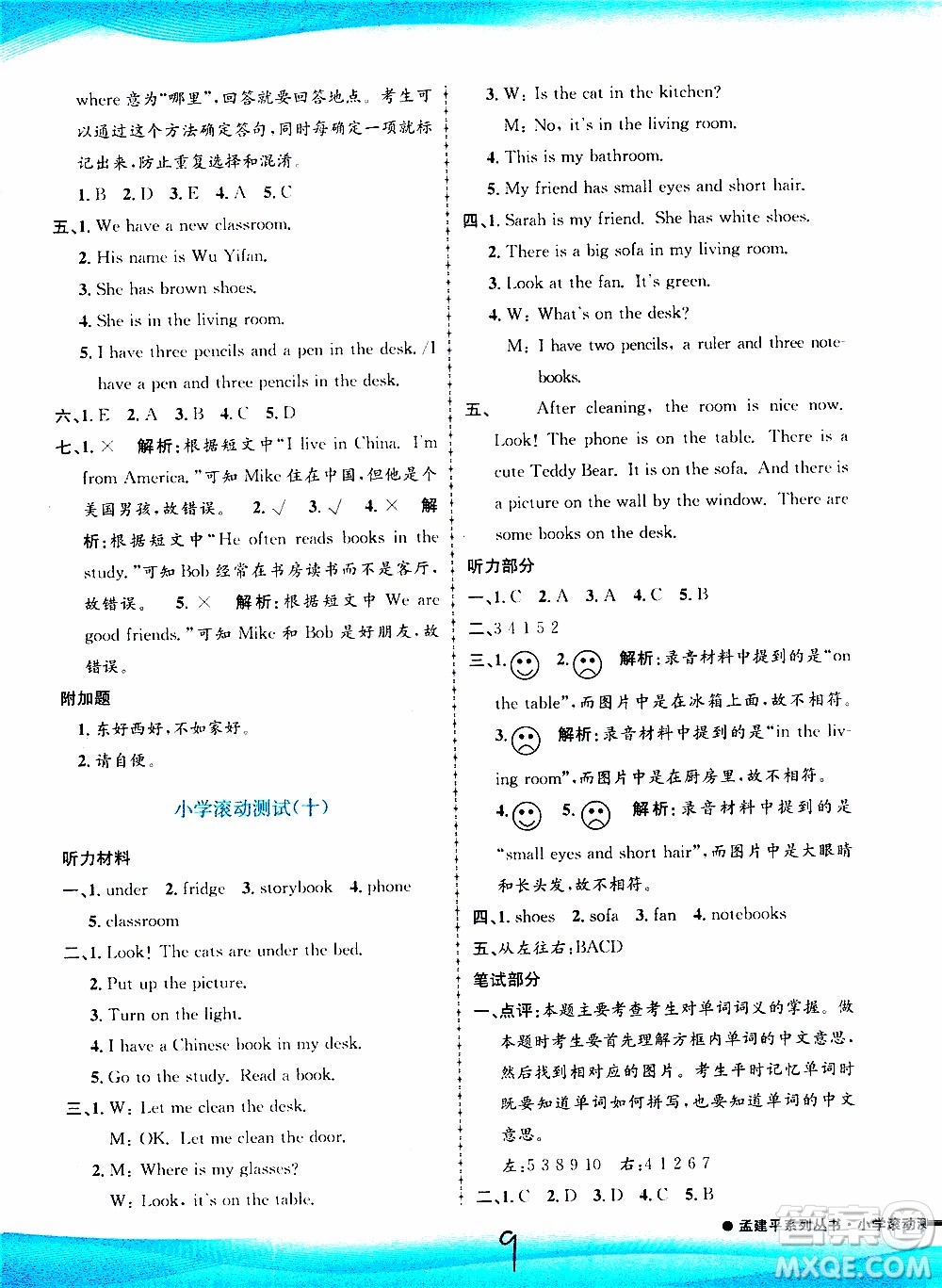 孟建平系列叢書2019年小學(xué)滾動(dòng)測(cè)試英語(yǔ)四年級(jí)上冊(cè)R人教版參考答案