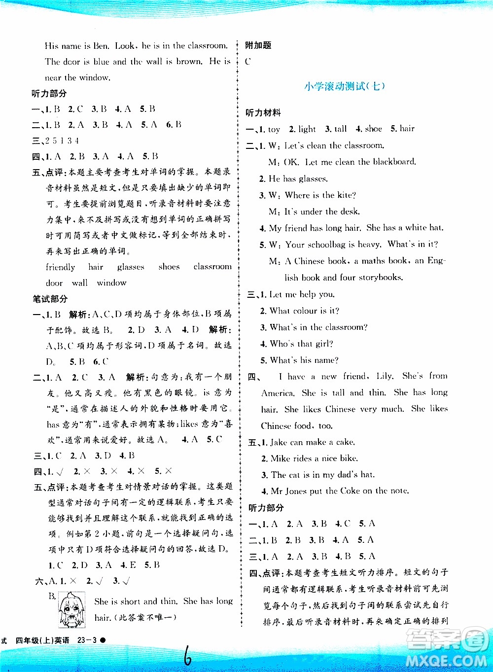 孟建平系列叢書2019年小學(xué)滾動(dòng)測(cè)試英語(yǔ)四年級(jí)上冊(cè)R人教版參考答案