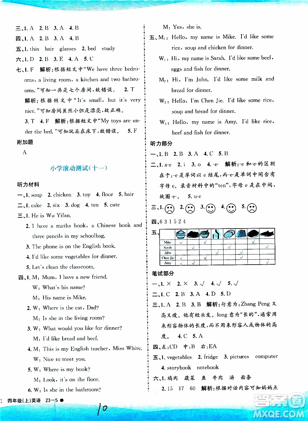 孟建平系列叢書2019年小學(xué)滾動(dòng)測(cè)試英語(yǔ)四年級(jí)上冊(cè)R人教版參考答案