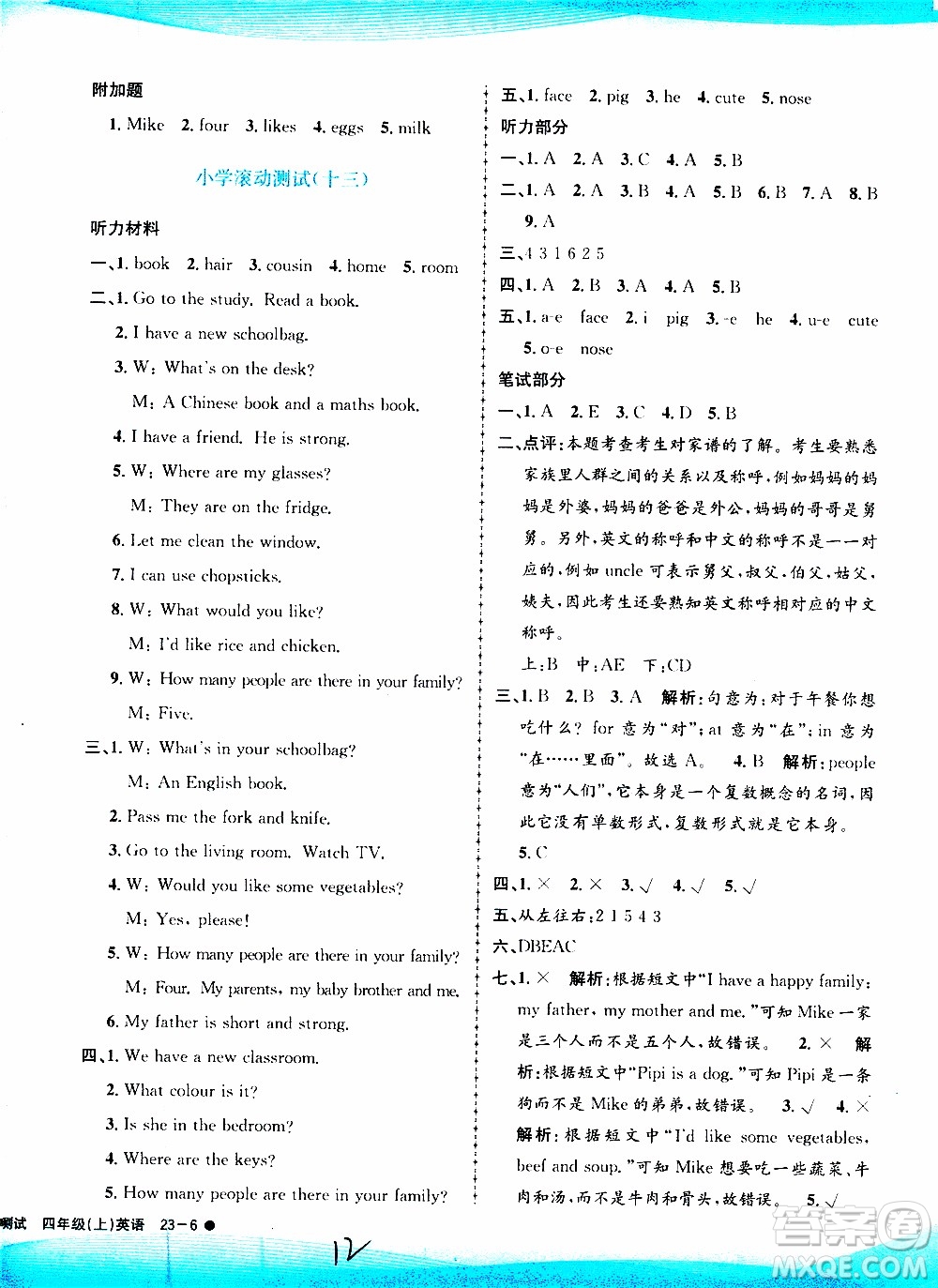 孟建平系列叢書2019年小學(xué)滾動(dòng)測(cè)試英語(yǔ)四年級(jí)上冊(cè)R人教版參考答案