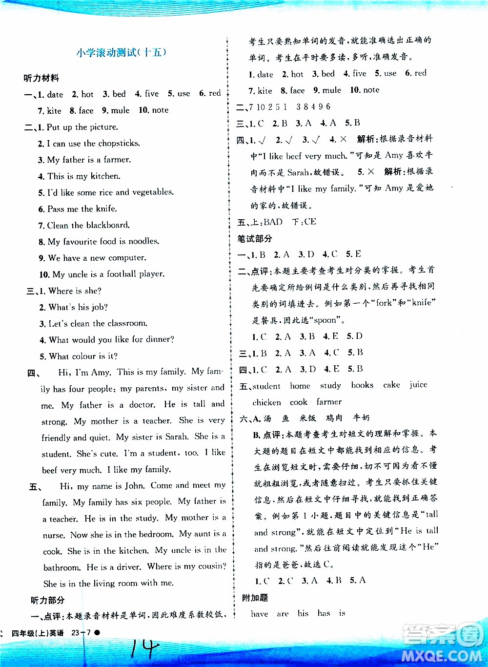 孟建平系列叢書2019年小學(xué)滾動(dòng)測(cè)試英語(yǔ)四年級(jí)上冊(cè)R人教版參考答案