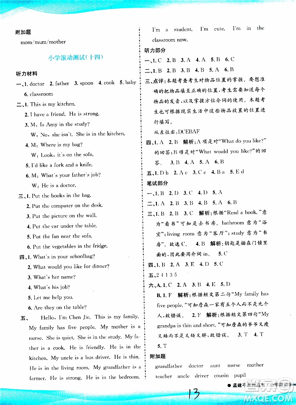 孟建平系列叢書2019年小學(xué)滾動(dòng)測(cè)試英語(yǔ)四年級(jí)上冊(cè)R人教版參考答案