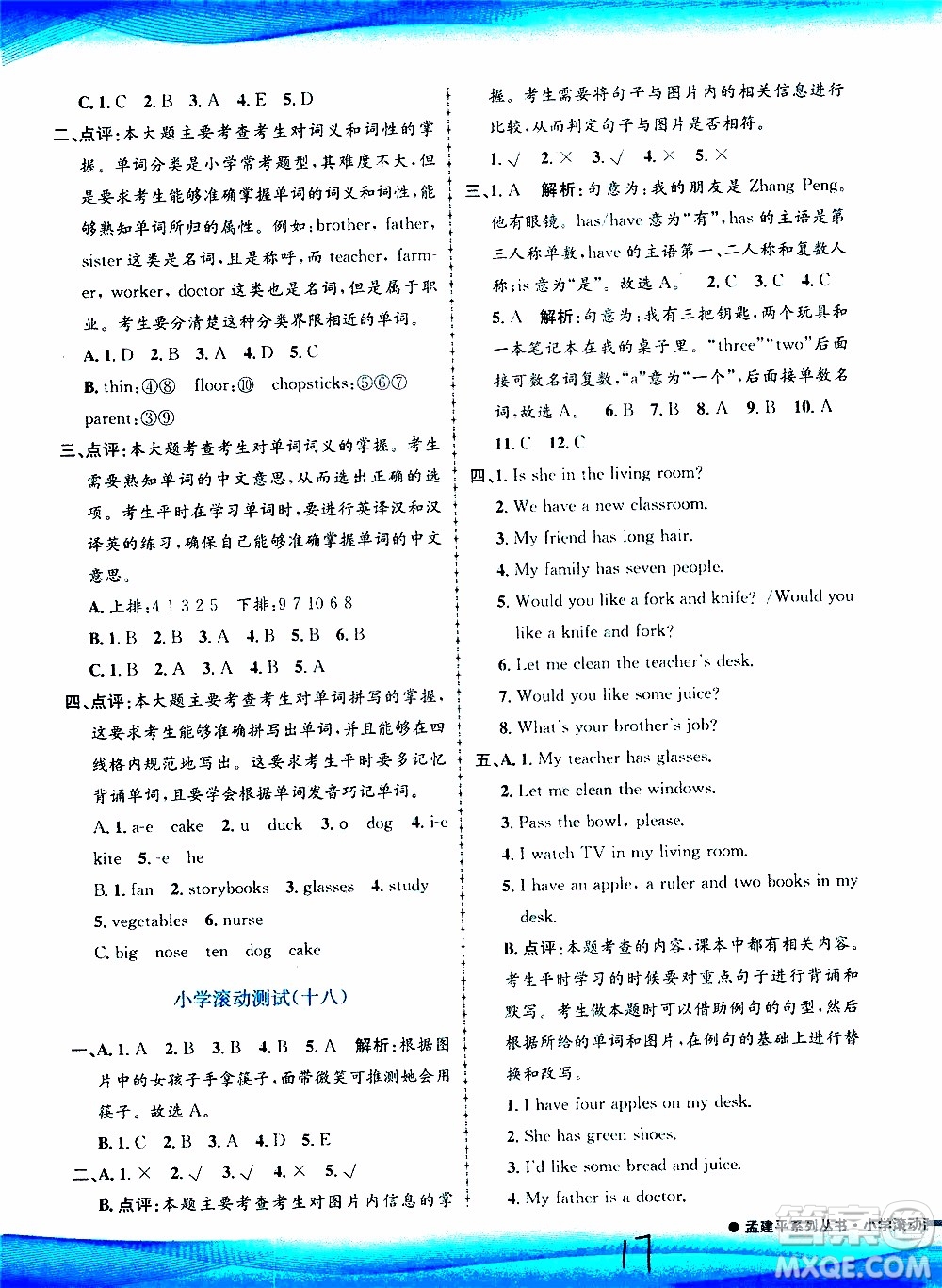 孟建平系列叢書2019年小學(xué)滾動(dòng)測(cè)試英語(yǔ)四年級(jí)上冊(cè)R人教版參考答案