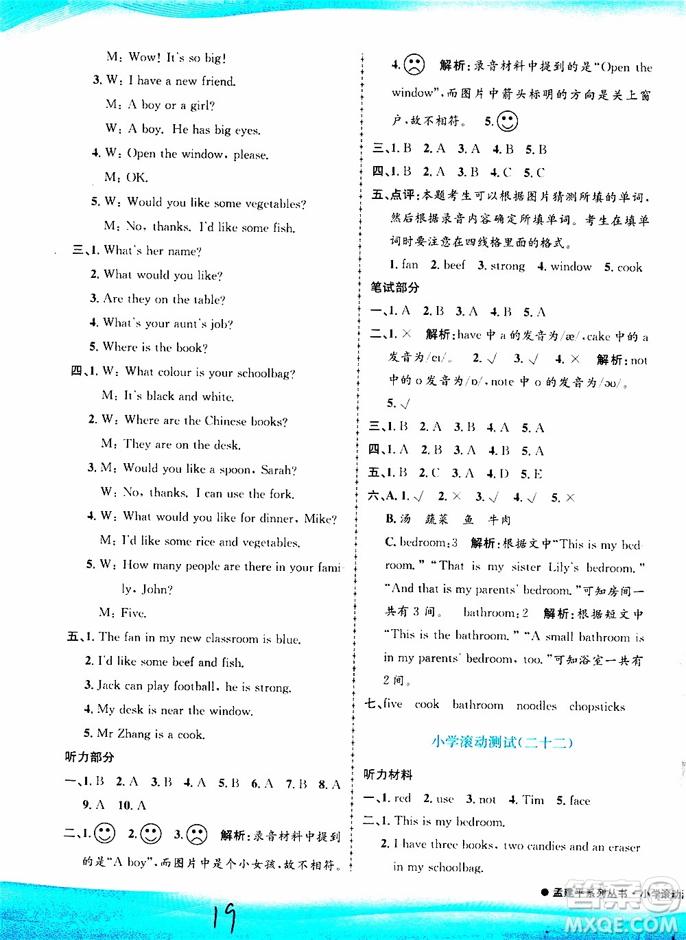 孟建平系列叢書2019年小學(xué)滾動(dòng)測(cè)試英語(yǔ)四年級(jí)上冊(cè)R人教版參考答案