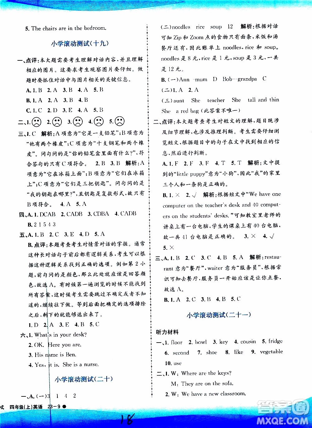 孟建平系列叢書2019年小學(xué)滾動(dòng)測(cè)試英語(yǔ)四年級(jí)上冊(cè)R人教版參考答案