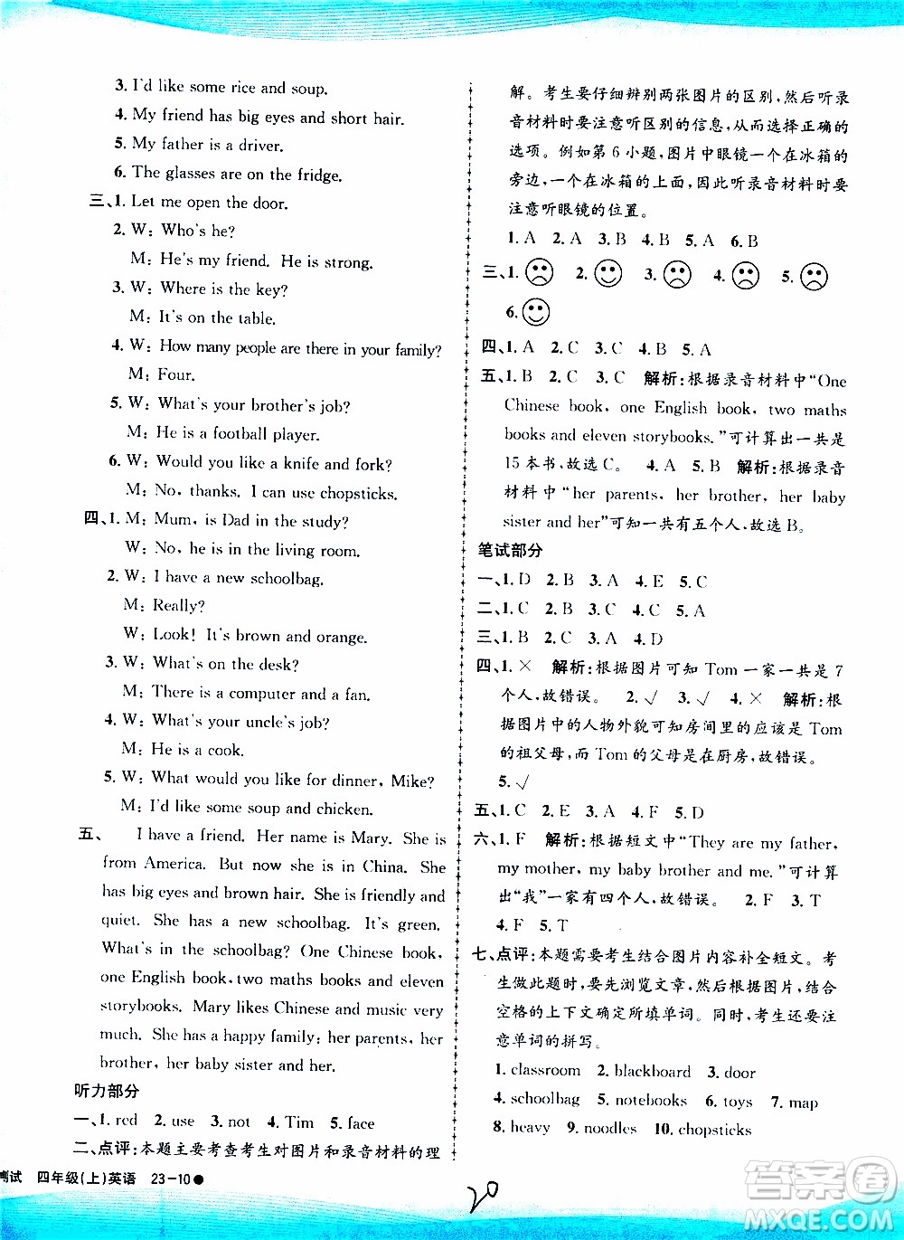 孟建平系列叢書2019年小學(xué)滾動(dòng)測(cè)試英語(yǔ)四年級(jí)上冊(cè)R人教版參考答案