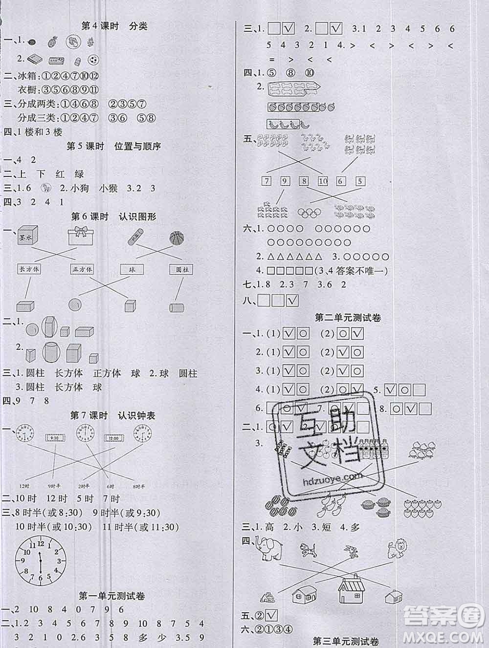 沈陽出版社2019秋優(yōu)秀三好生一年級數(shù)學上冊北師大版B版答案