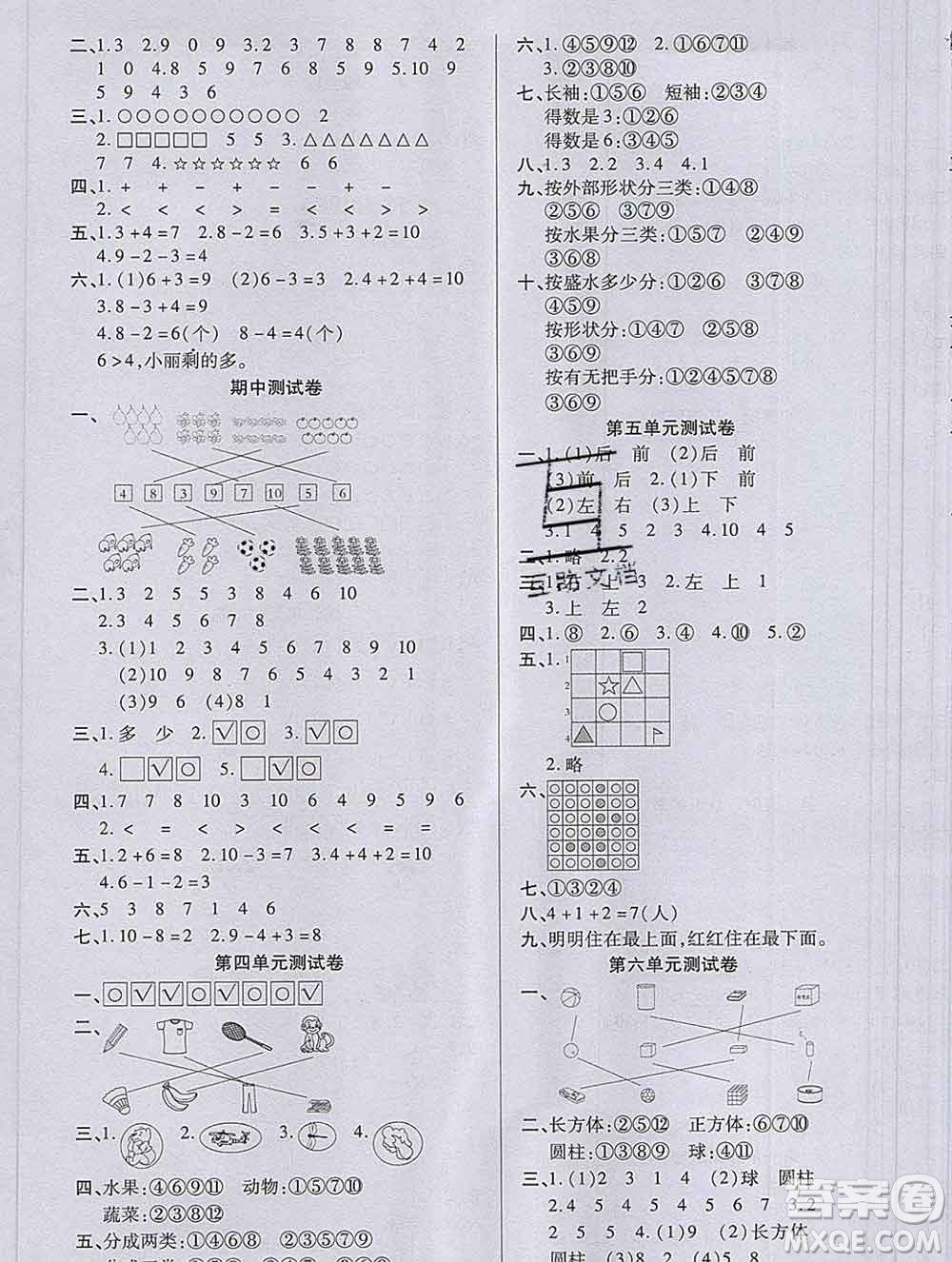 沈陽出版社2019秋優(yōu)秀三好生一年級數(shù)學上冊北師大版B版答案