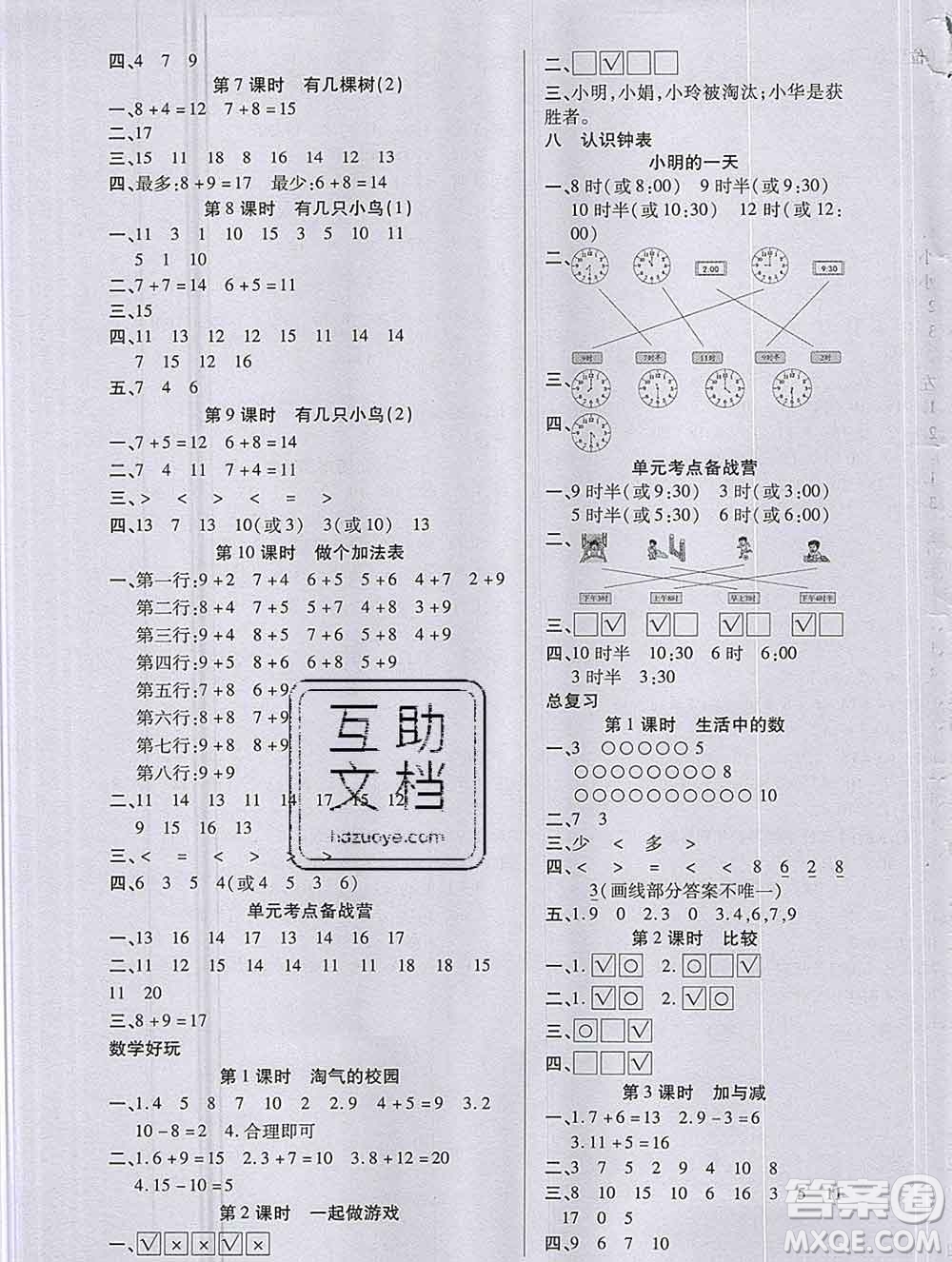 沈陽出版社2019秋優(yōu)秀三好生一年級數(shù)學上冊北師大版B版答案