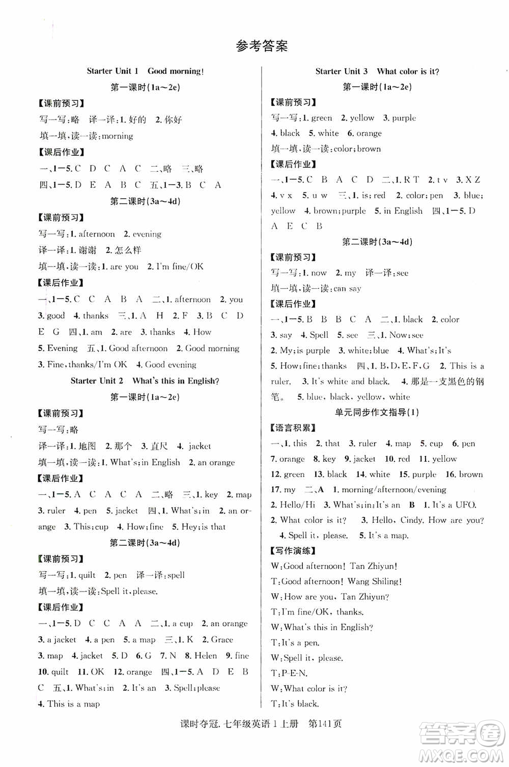 新世紀出版社2019先鋒系列圖書課時奪冠七年級英語上冊人教版答案