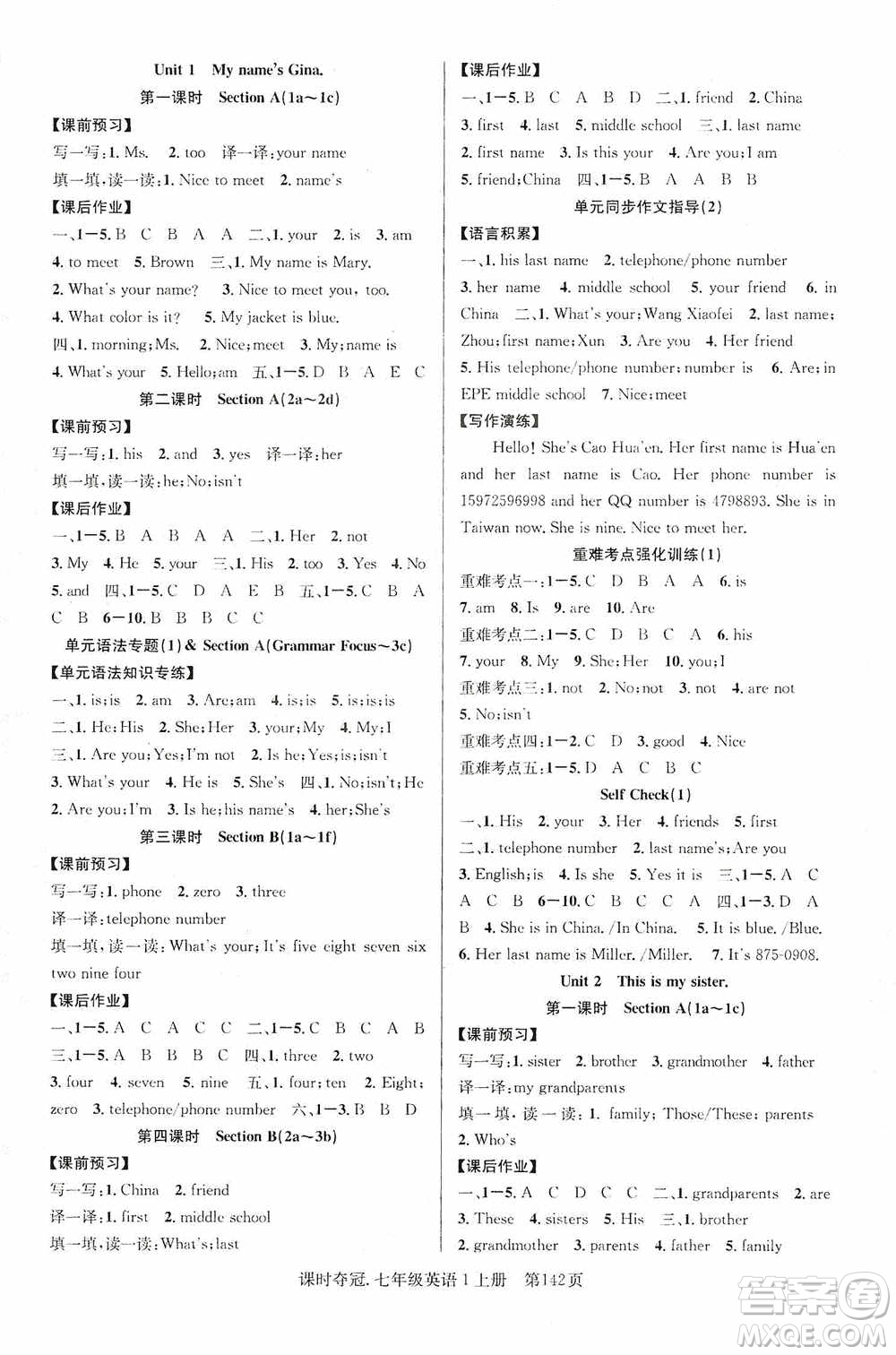 新世紀出版社2019先鋒系列圖書課時奪冠七年級英語上冊人教版答案