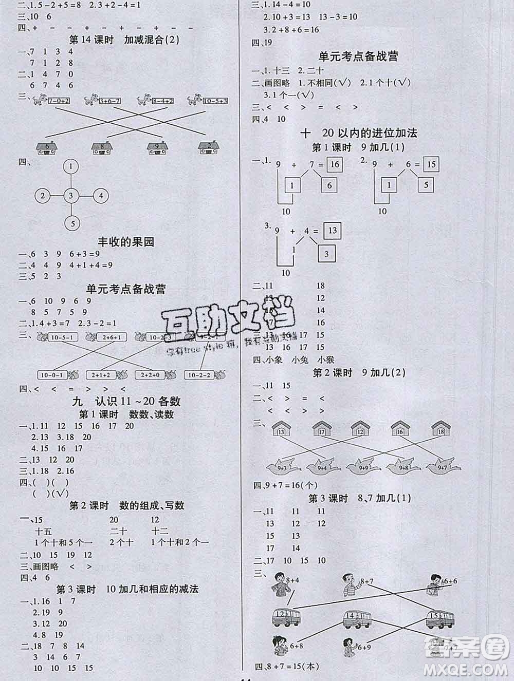 沈陽出版社2019秋優(yōu)秀三好生一年級數(shù)學上冊蘇教版B版答案