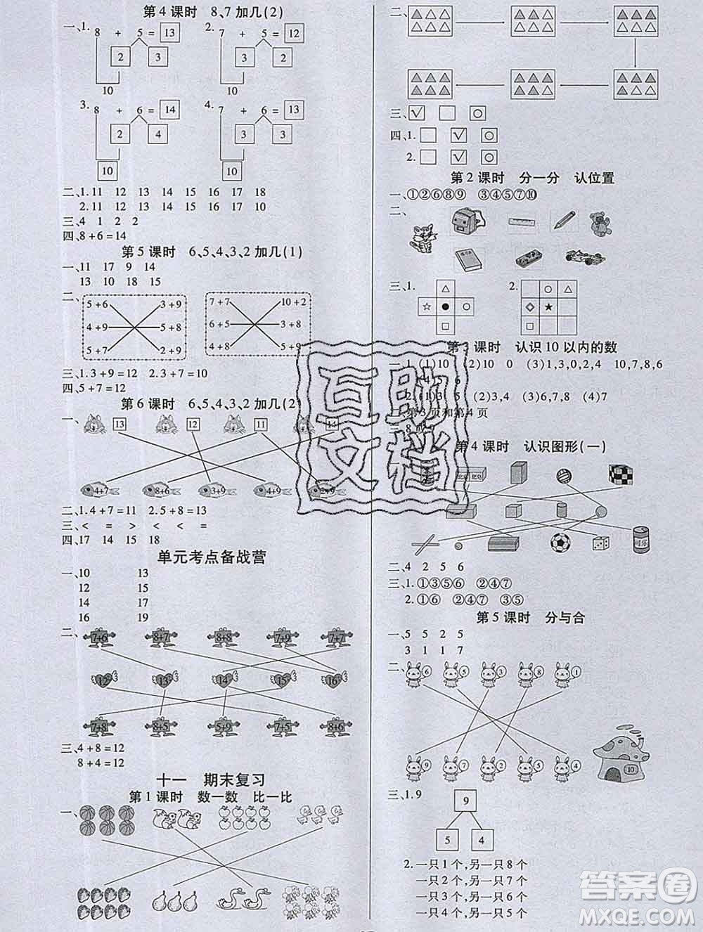 沈陽出版社2019秋優(yōu)秀三好生一年級數(shù)學上冊蘇教版B版答案