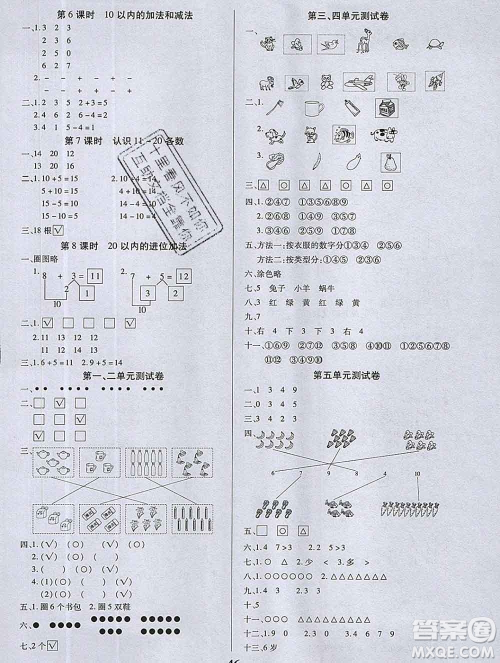 沈陽出版社2019秋優(yōu)秀三好生一年級數(shù)學上冊蘇教版B版答案