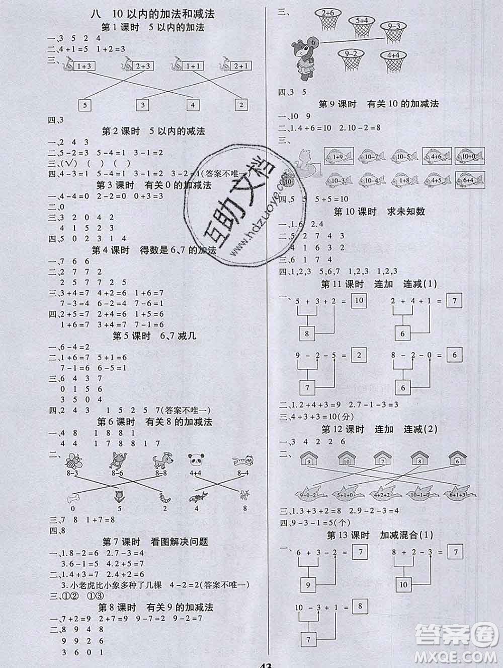 沈陽出版社2019秋優(yōu)秀三好生一年級數(shù)學上冊蘇教版B版答案