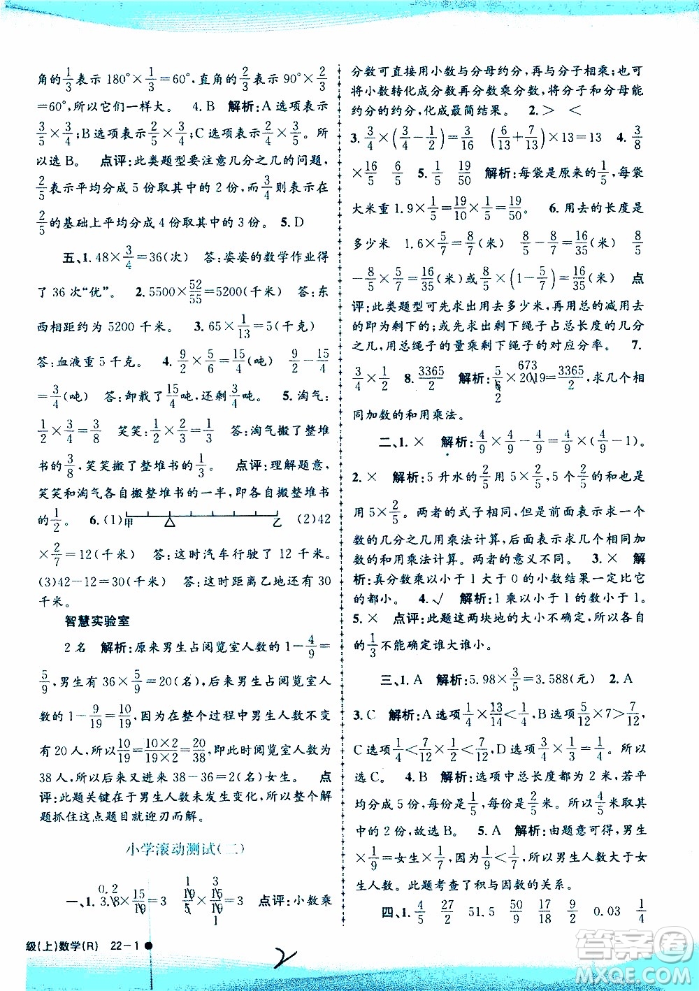 孟建平系列叢書(shū)2019年小學(xué)滾動(dòng)測(cè)試數(shù)學(xué)六年級(jí)上冊(cè)R人教版參考答案