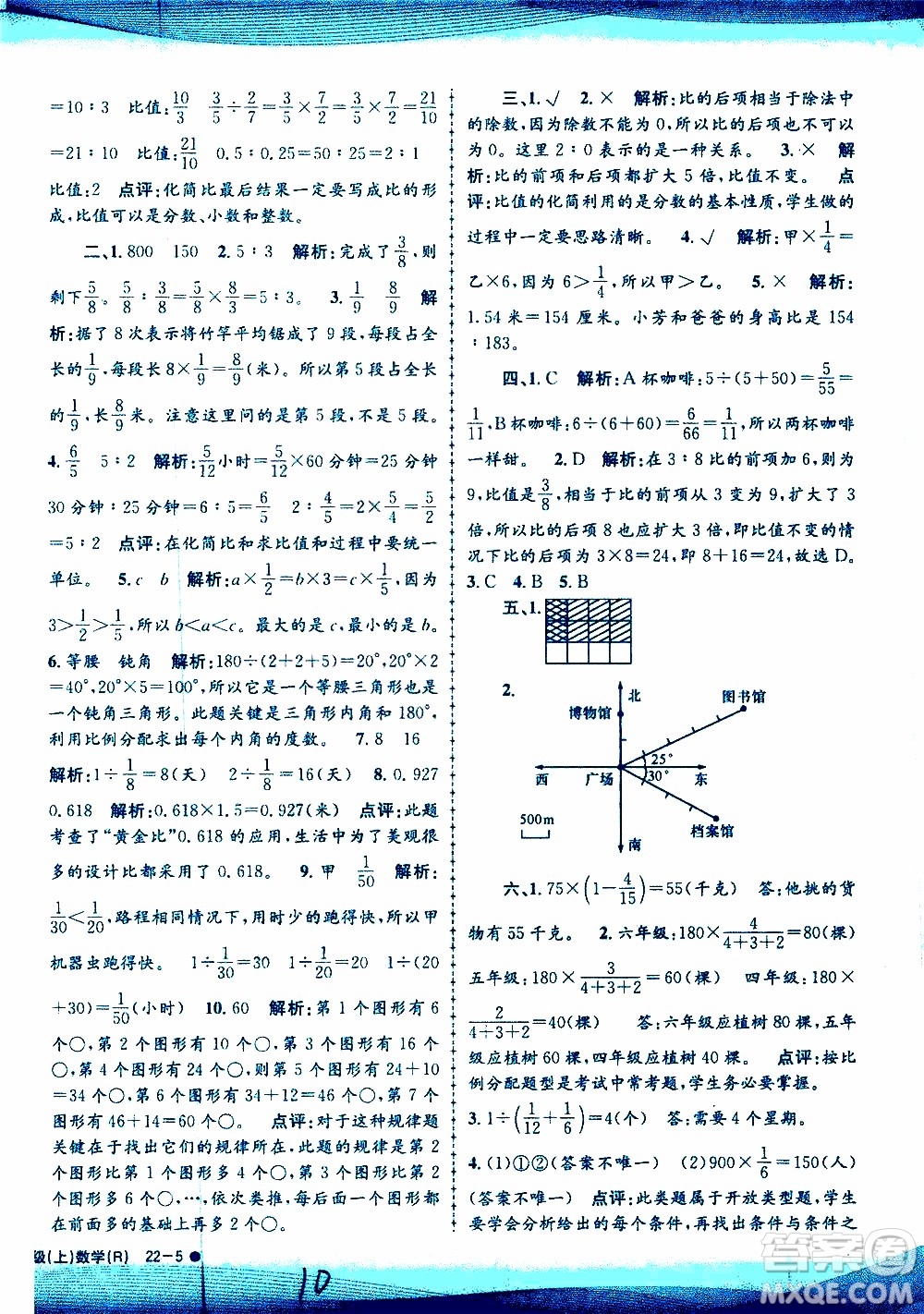 孟建平系列叢書(shū)2019年小學(xué)滾動(dòng)測(cè)試數(shù)學(xué)六年級(jí)上冊(cè)R人教版參考答案