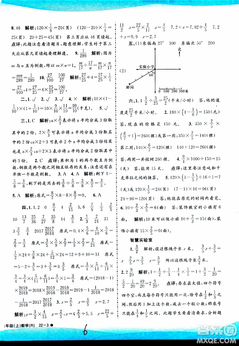 孟建平系列叢書(shū)2019年小學(xué)滾動(dòng)測(cè)試數(shù)學(xué)六年級(jí)上冊(cè)R人教版參考答案