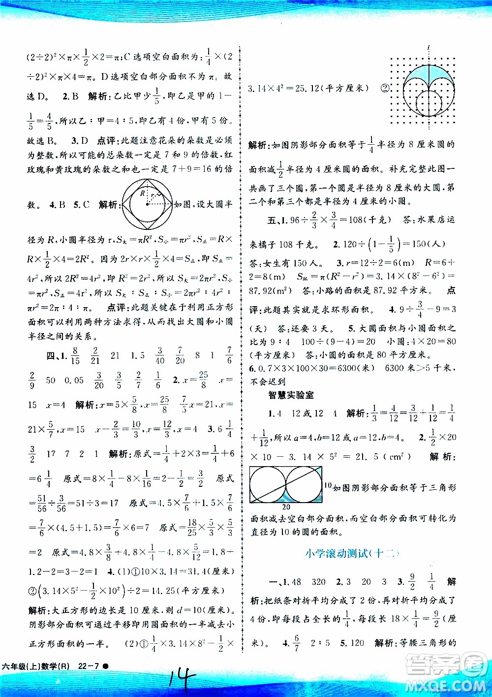 孟建平系列叢書(shū)2019年小學(xué)滾動(dòng)測(cè)試數(shù)學(xué)六年級(jí)上冊(cè)R人教版參考答案