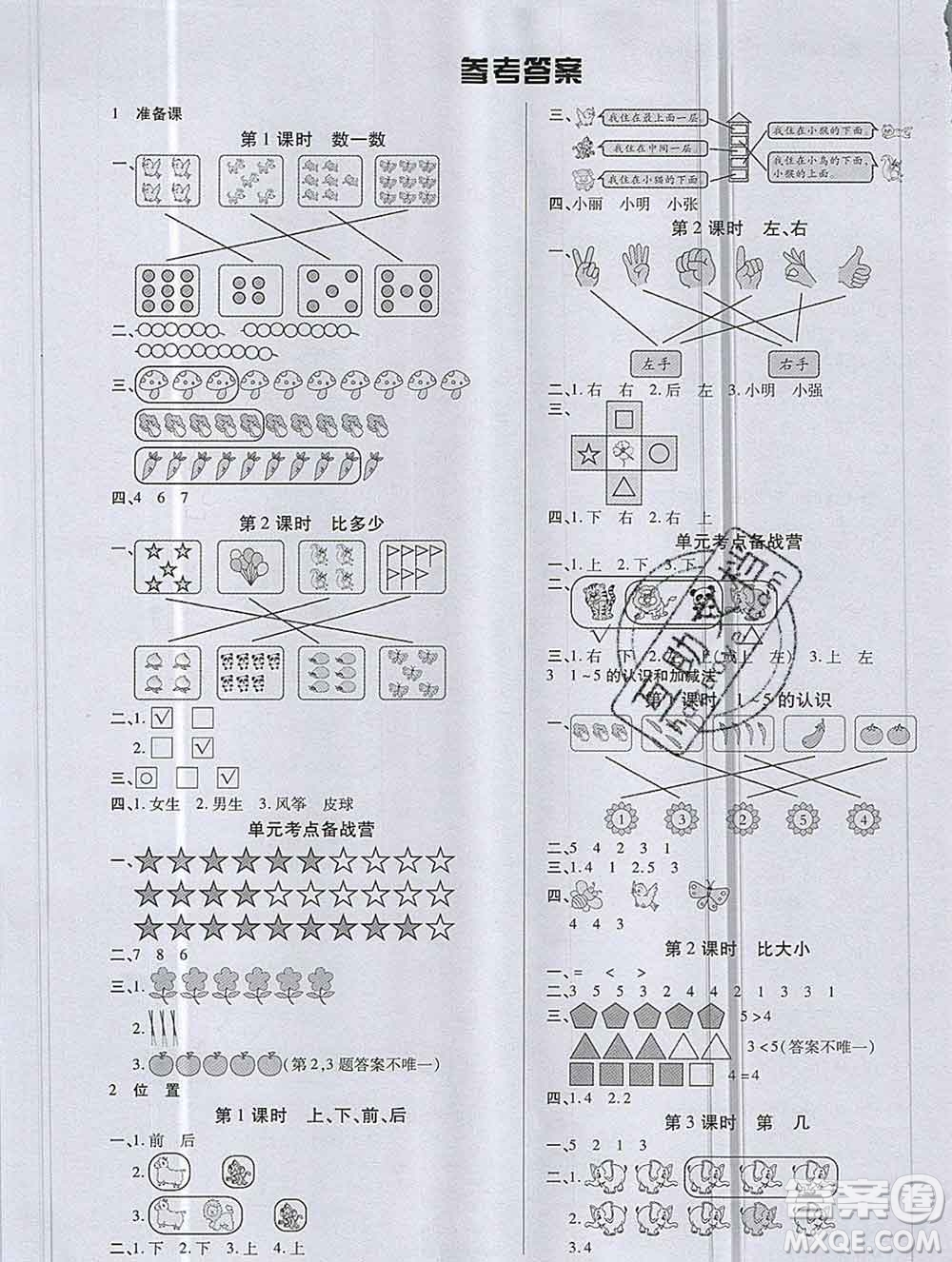 沈陽出版社2019秋優(yōu)秀三好生一年級數(shù)學(xué)上冊人教版A版答案