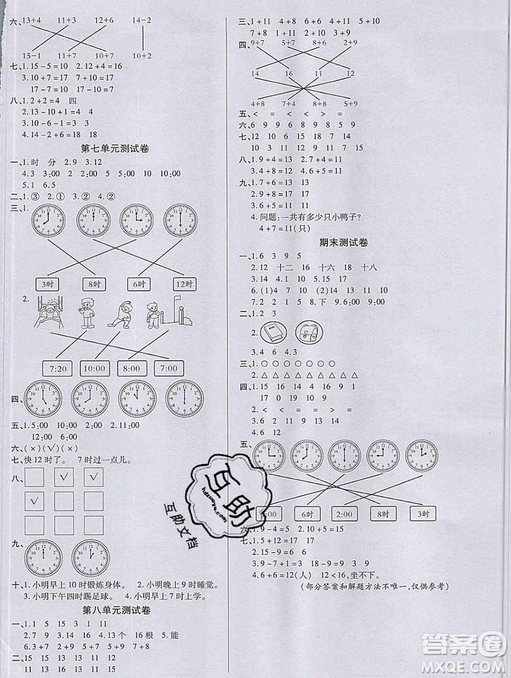 沈陽出版社2019秋優(yōu)秀三好生一年級數(shù)學(xué)上冊人教版A版答案