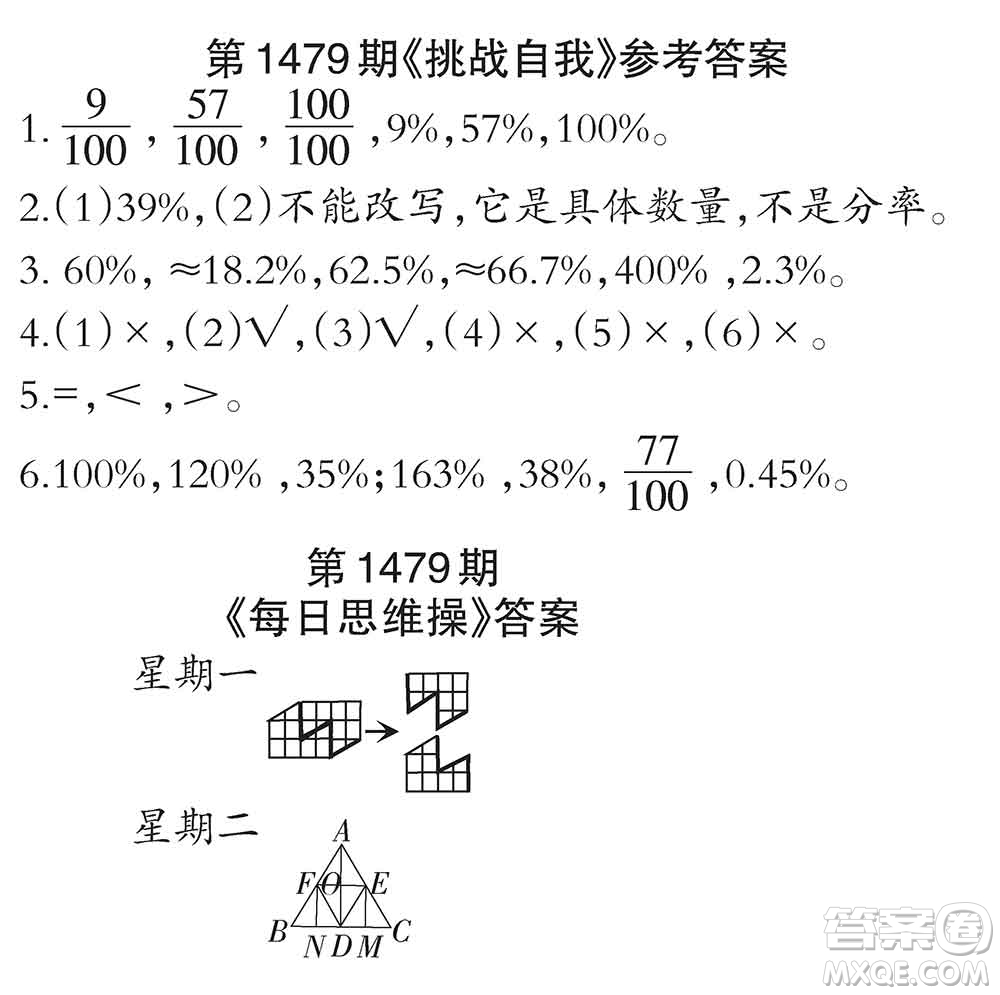 2019年秋小學(xué)生數(shù)學(xué)報(bào)六年級(jí)第1479期答案