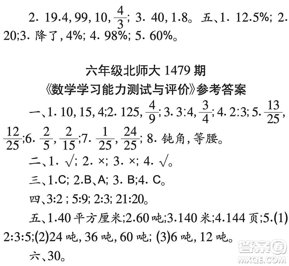 2019年秋小學(xué)生數(shù)學(xué)報(bào)六年級(jí)第1479期答案