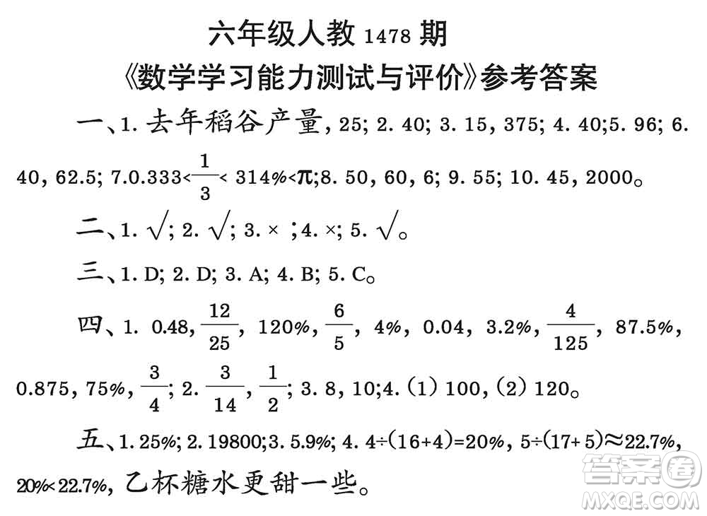 2019年秋小學(xué)生數(shù)學(xué)報六年級第1478期答案