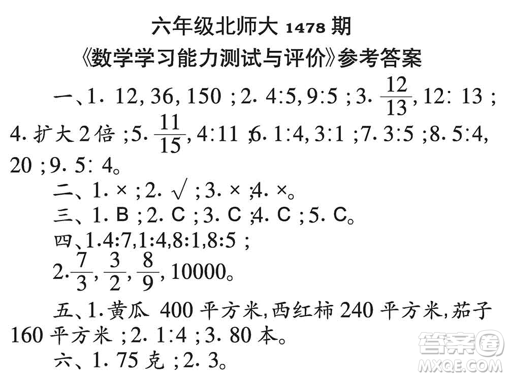 2019年秋小學(xué)生數(shù)學(xué)報六年級第1478期答案