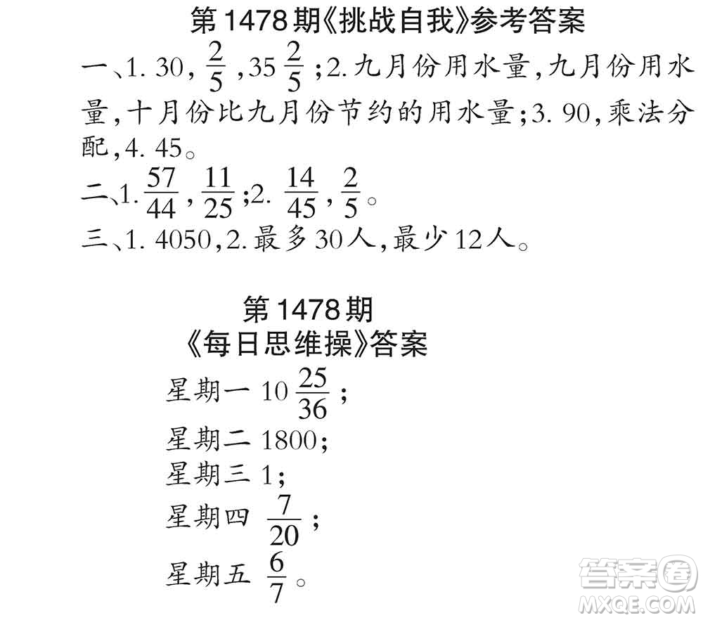 2019年秋小學(xué)生數(shù)學(xué)報六年級第1478期答案