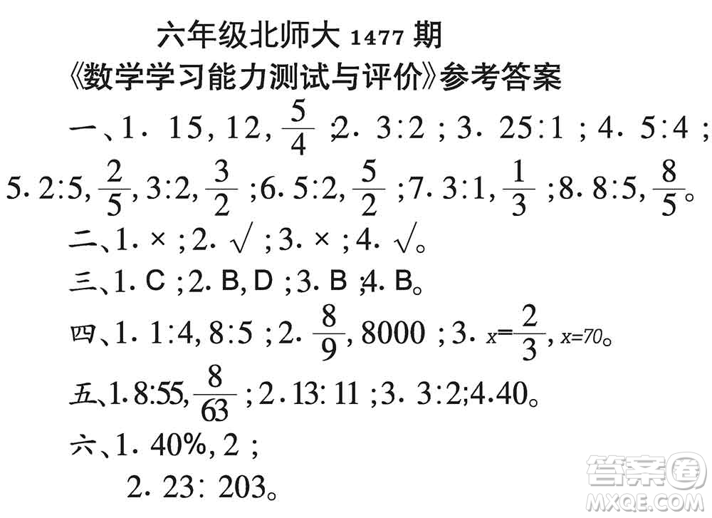 2019年秋小學(xué)生數(shù)學(xué)報(bào)六年級(jí)第1477期答案