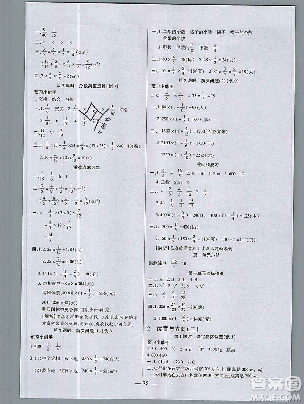 2019秋新版培優(yōu)紅領(lǐng)巾樂園人教版A版六年級數(shù)學(xué)上冊答案