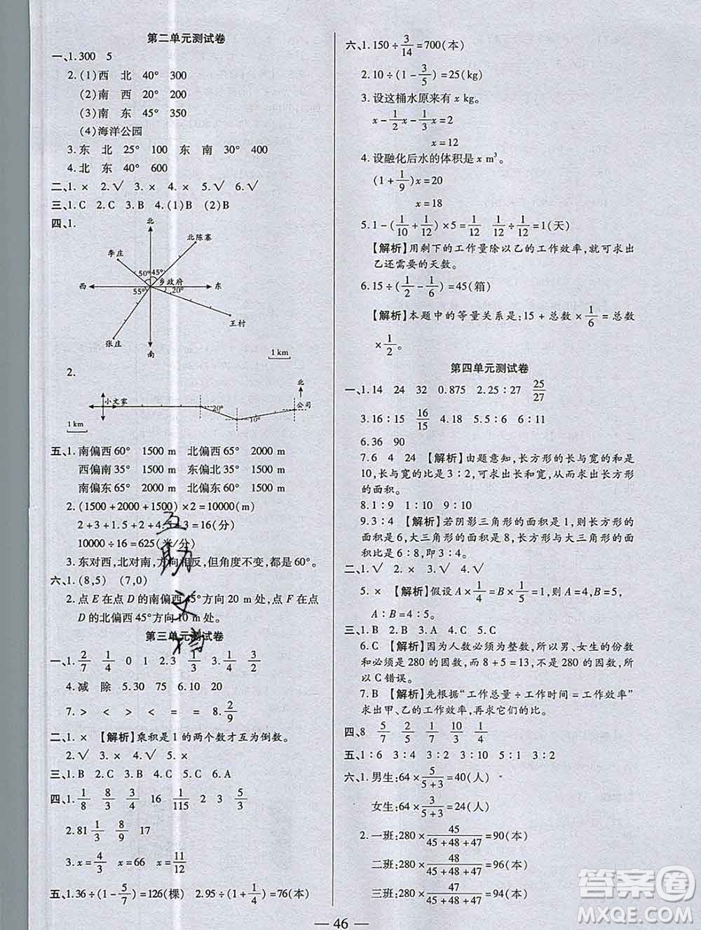 2019秋新版培優(yōu)紅領(lǐng)巾樂園人教版A版六年級數(shù)學(xué)上冊答案