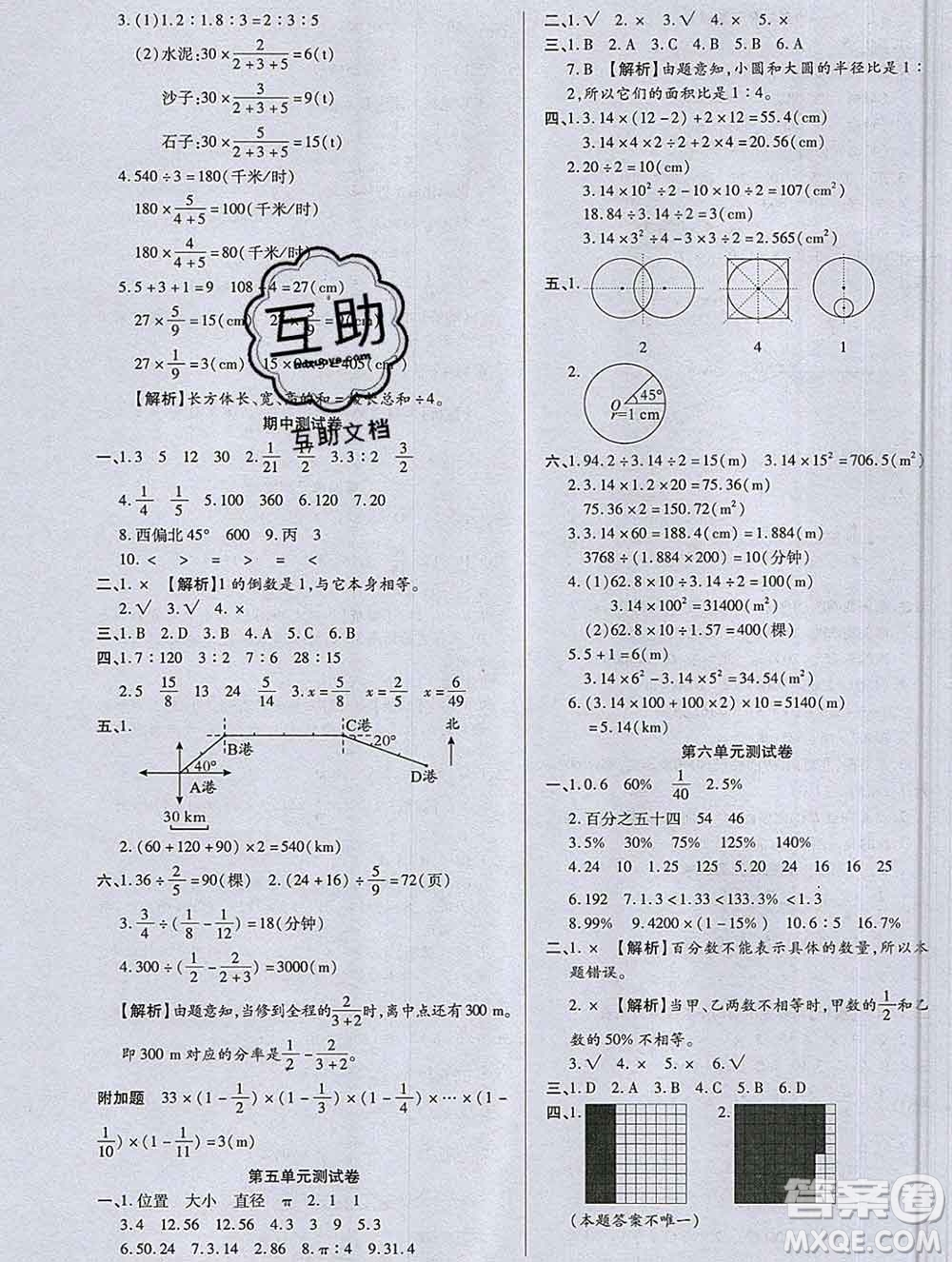 2019秋新版培優(yōu)紅領(lǐng)巾樂園人教版A版六年級數(shù)學(xué)上冊答案