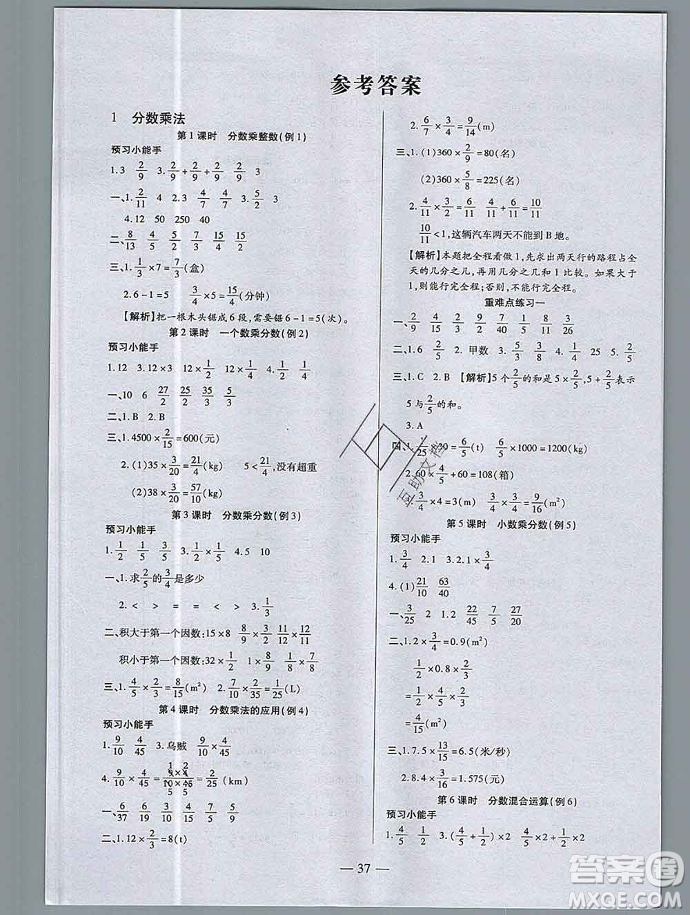 2019秋新版培優(yōu)紅領(lǐng)巾樂園人教版A版六年級數(shù)學(xué)上冊答案