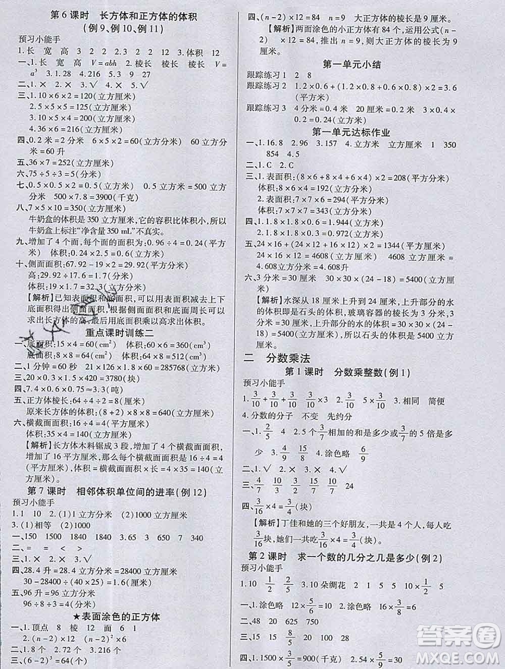 2019秋新版培優(yōu)紅領(lǐng)巾樂(lè)園蘇教版B版六年級(jí)數(shù)學(xué)上冊(cè)答案