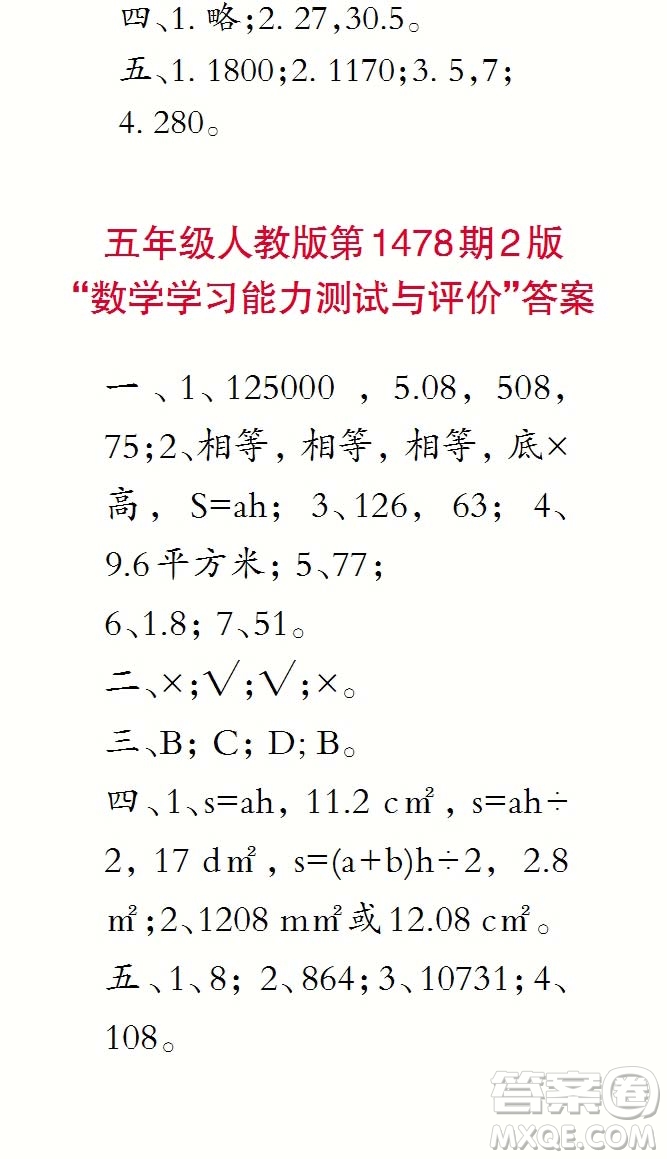 2019年秋小學(xué)生數(shù)學(xué)報(bào)五年級第1478期答案