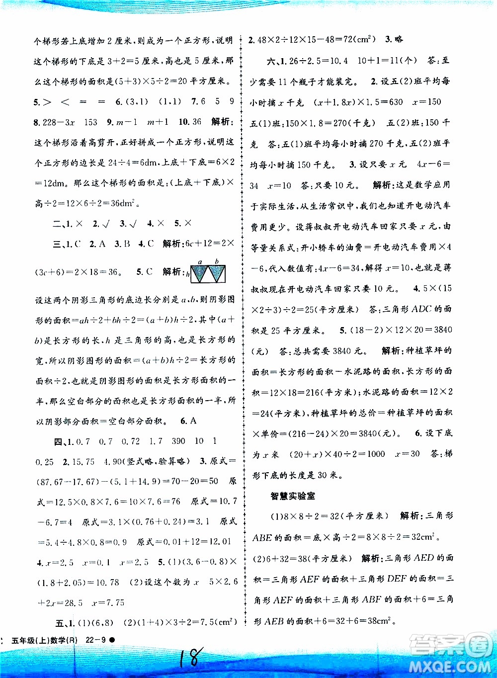 孟建平系列叢書2019年小學(xué)滾動(dòng)測試數(shù)學(xué)五年級(jí)上冊R人教版參考答案