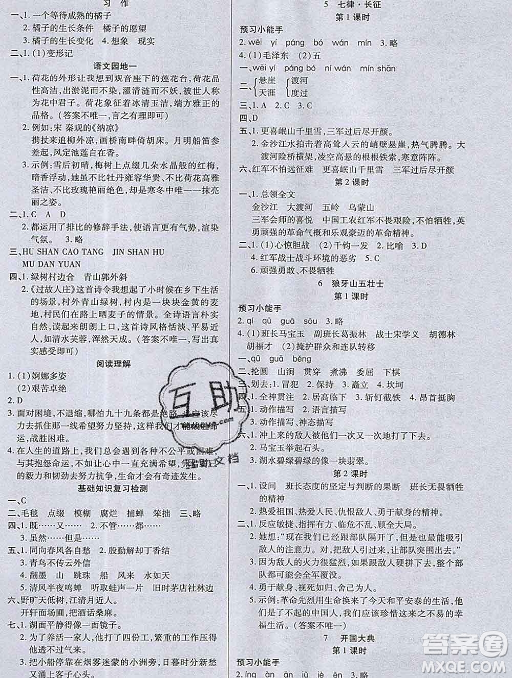 2019秋新版培優(yōu)紅領巾樂園人教版六年級語文上冊答案