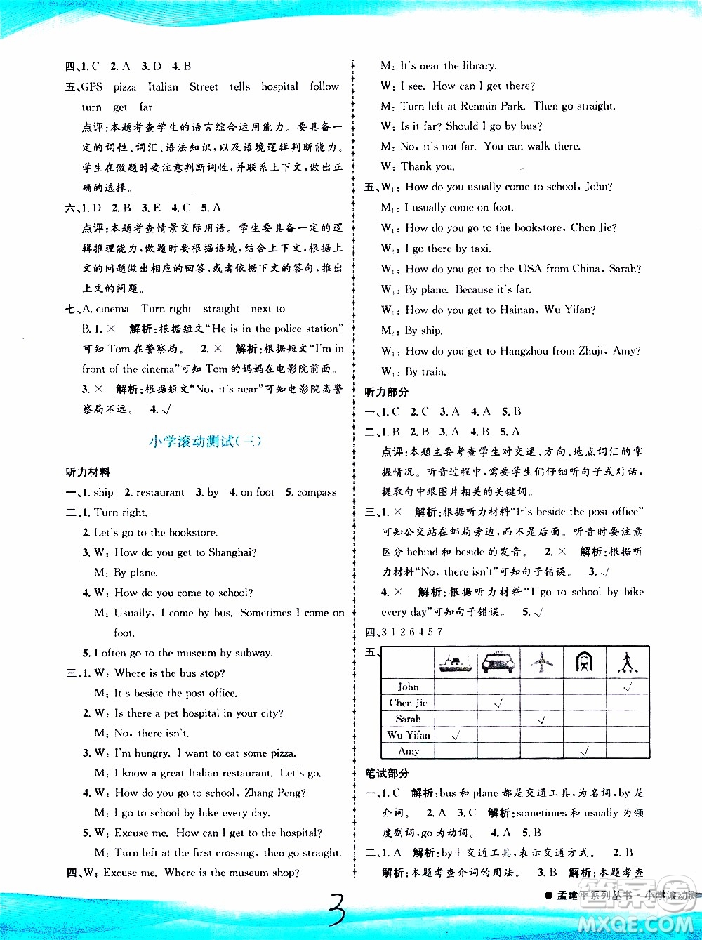 孟建平系列叢書(shū)2019年小學(xué)滾動(dòng)測(cè)試英語(yǔ)六年級(jí)上冊(cè)R人教版參考答案