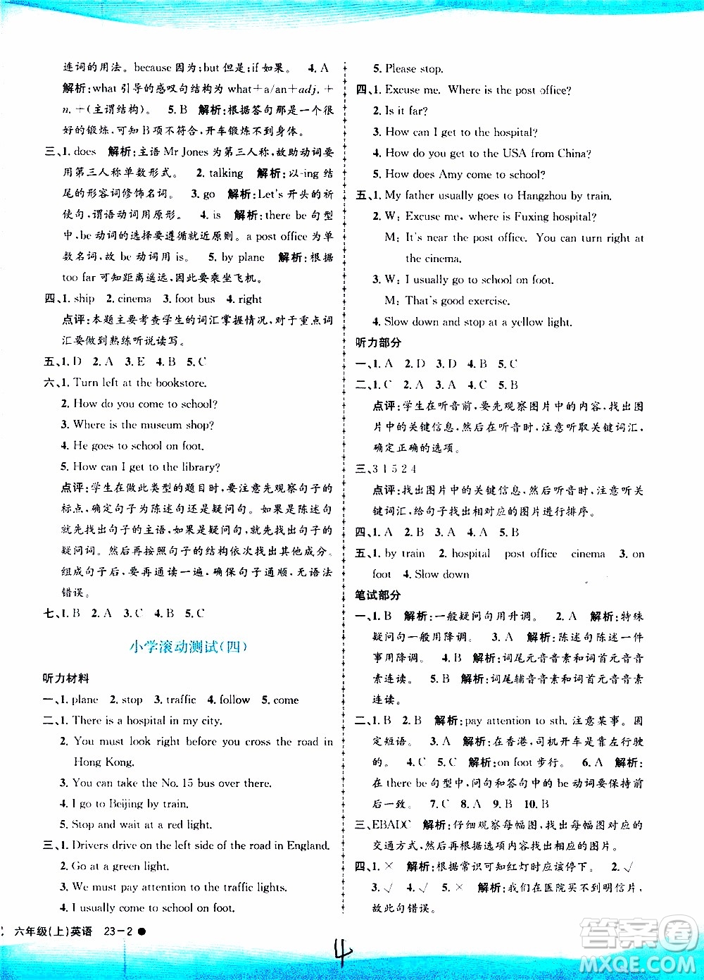 孟建平系列叢書(shū)2019年小學(xué)滾動(dòng)測(cè)試英語(yǔ)六年級(jí)上冊(cè)R人教版參考答案