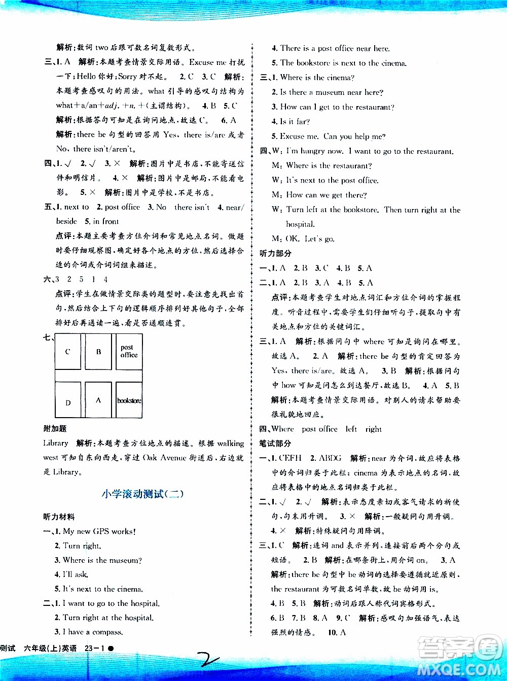 孟建平系列叢書(shū)2019年小學(xué)滾動(dòng)測(cè)試英語(yǔ)六年級(jí)上冊(cè)R人教版參考答案