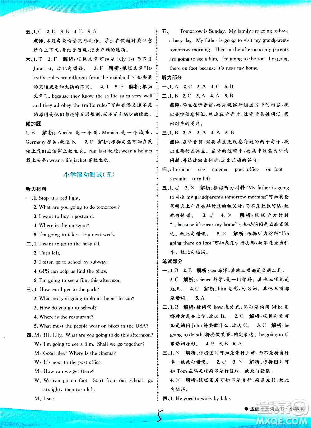 孟建平系列叢書(shū)2019年小學(xué)滾動(dòng)測(cè)試英語(yǔ)六年級(jí)上冊(cè)R人教版參考答案