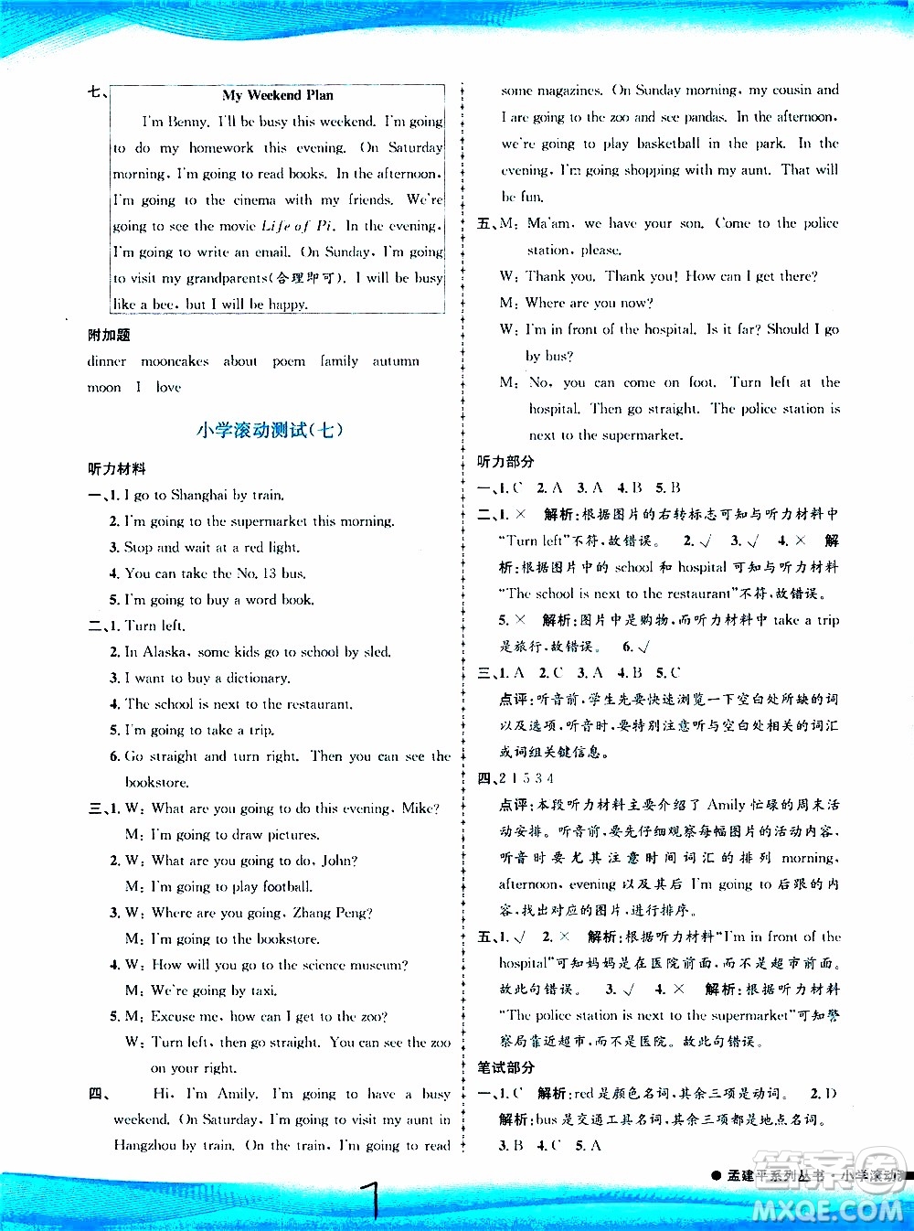 孟建平系列叢書(shū)2019年小學(xué)滾動(dòng)測(cè)試英語(yǔ)六年級(jí)上冊(cè)R人教版參考答案