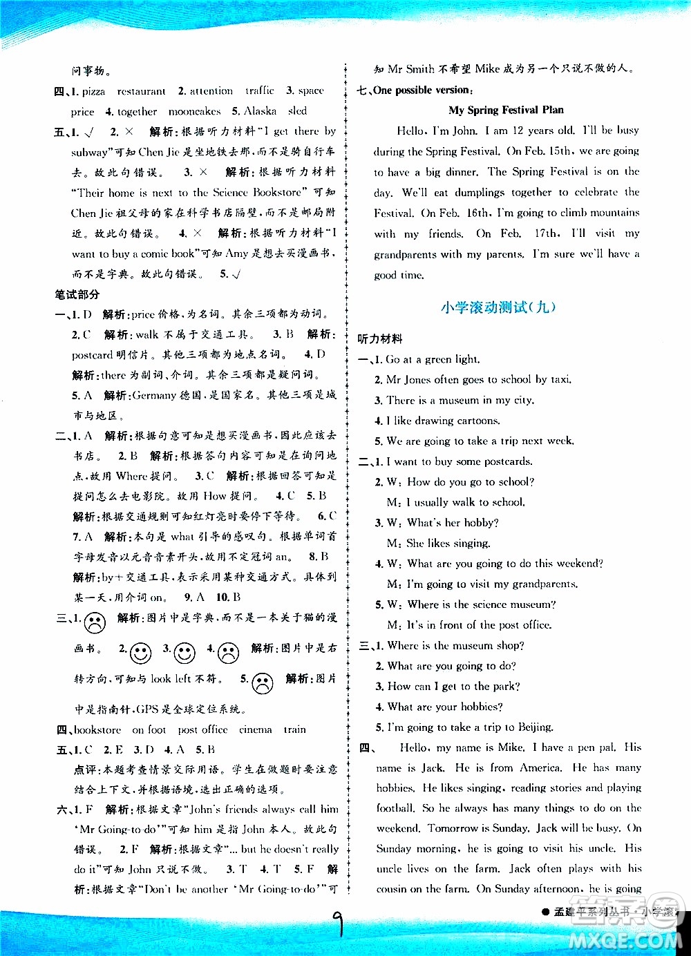 孟建平系列叢書(shū)2019年小學(xué)滾動(dòng)測(cè)試英語(yǔ)六年級(jí)上冊(cè)R人教版參考答案