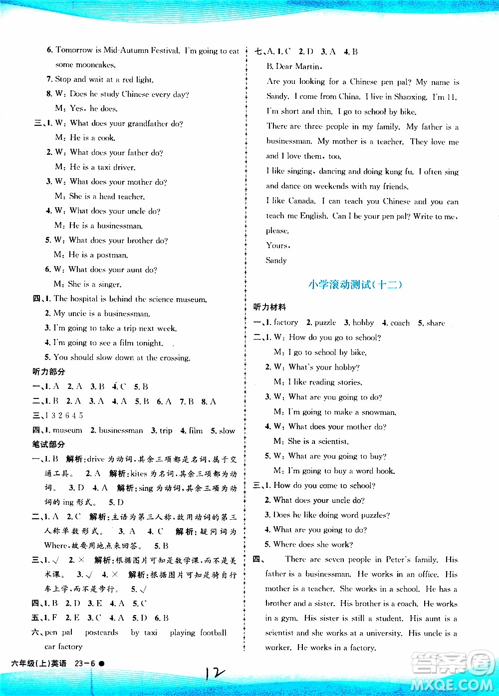 孟建平系列叢書(shū)2019年小學(xué)滾動(dòng)測(cè)試英語(yǔ)六年級(jí)上冊(cè)R人教版參考答案