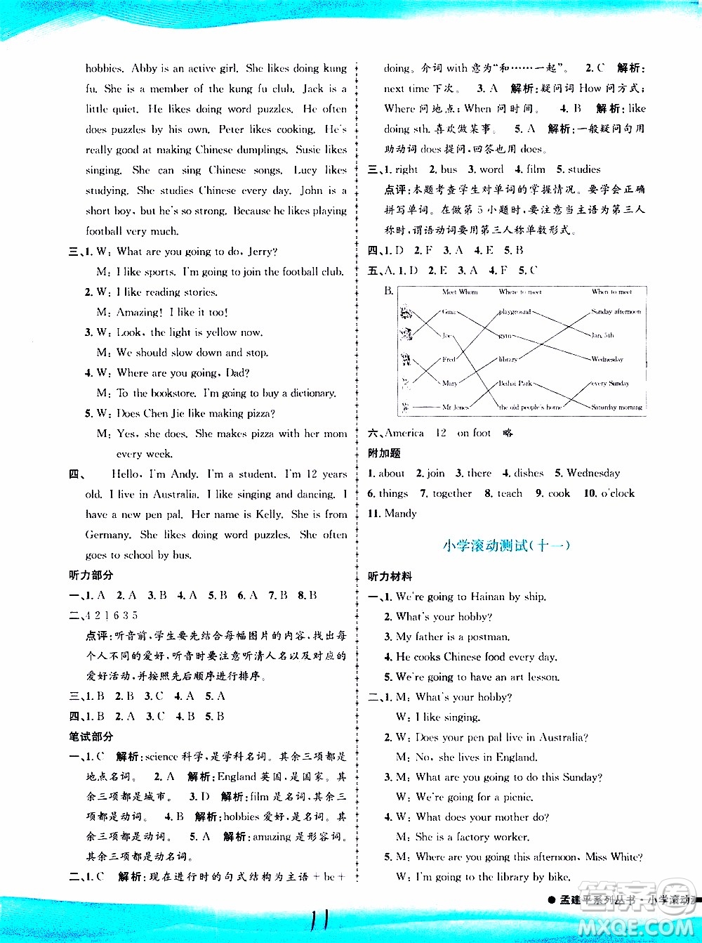 孟建平系列叢書(shū)2019年小學(xué)滾動(dòng)測(cè)試英語(yǔ)六年級(jí)上冊(cè)R人教版參考答案