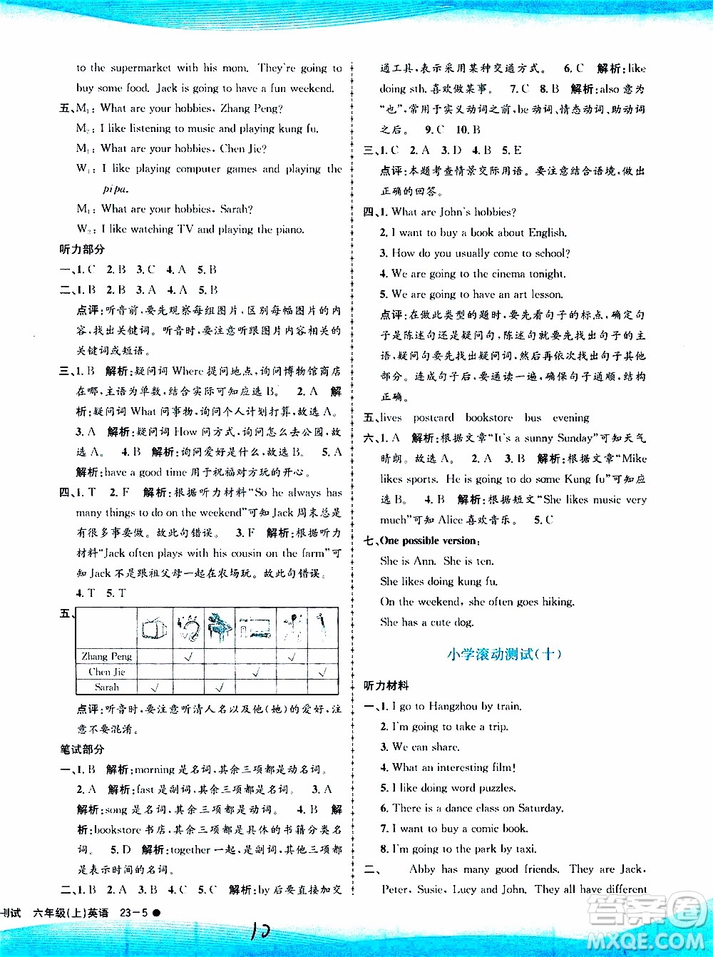 孟建平系列叢書(shū)2019年小學(xué)滾動(dòng)測(cè)試英語(yǔ)六年級(jí)上冊(cè)R人教版參考答案