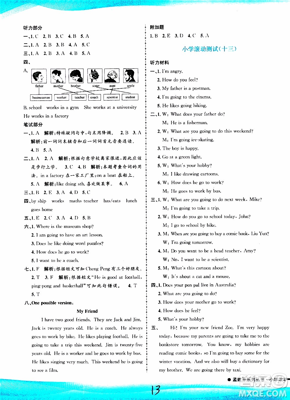 孟建平系列叢書(shū)2019年小學(xué)滾動(dòng)測(cè)試英語(yǔ)六年級(jí)上冊(cè)R人教版參考答案