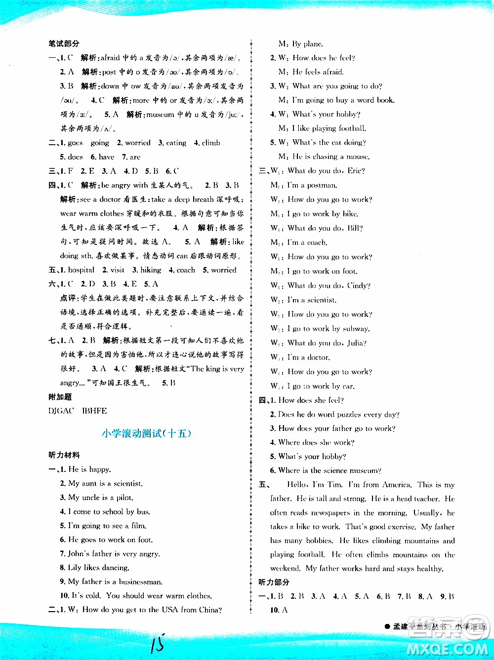 孟建平系列叢書(shū)2019年小學(xué)滾動(dòng)測(cè)試英語(yǔ)六年級(jí)上冊(cè)R人教版參考答案